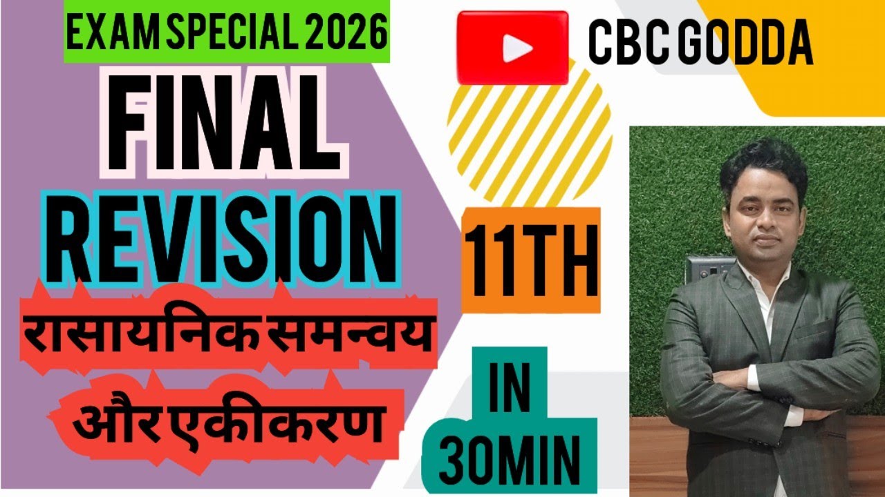 #jacboard #jac #class11th #importantquestion #exampreparation #importantmcq #biharboard2026 