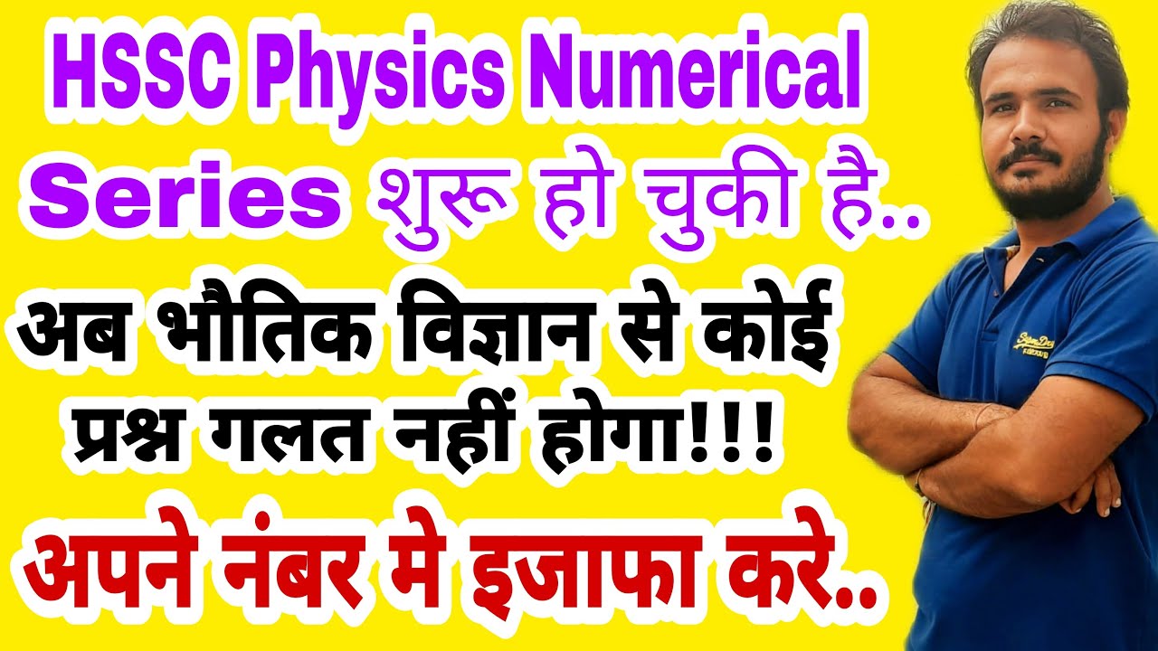 Hssc|Hssc Science Numerical series|Physics Numerical for exam|First Sight Education