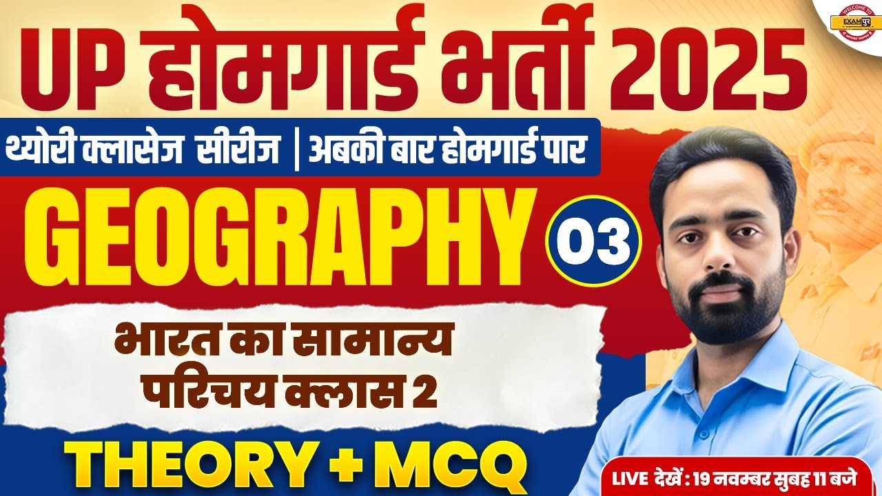 UP HOME GUARD GK 2025 | UP POLICE HOME GEOGRAPHY PRACTICE  | INDIAN GEOGRAPHY BY LAL CHAND SIR