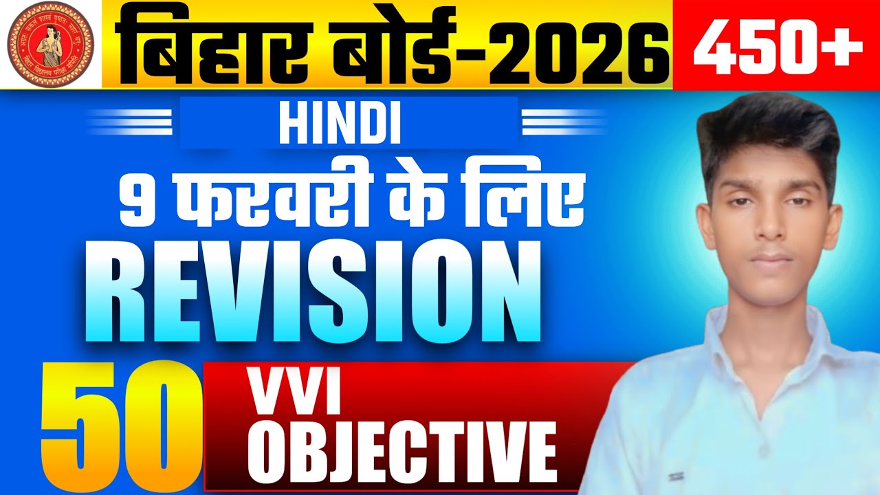 Class 12th Hindi objective || class 12th mvvi objective