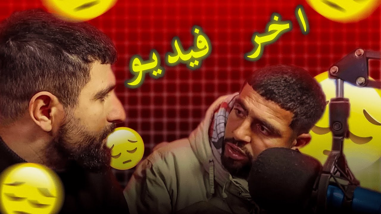 بوسعادة و بوسعادة معادش كالعادة 💔💔💔