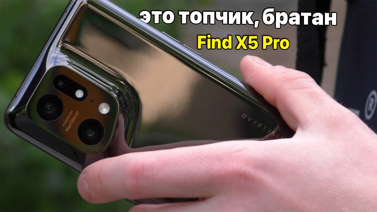 OPPO FIND X5 PRO - ЗАЦЕНИ ЭТОТ СМАРТ!