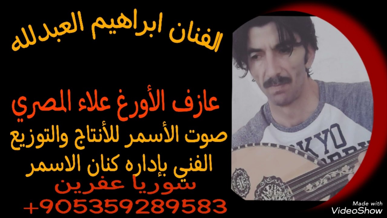 #الفنان_ابراهيم_العبدالله#عتابا #2024 #جديد #حفلات_شعبية #سوريا #حلب