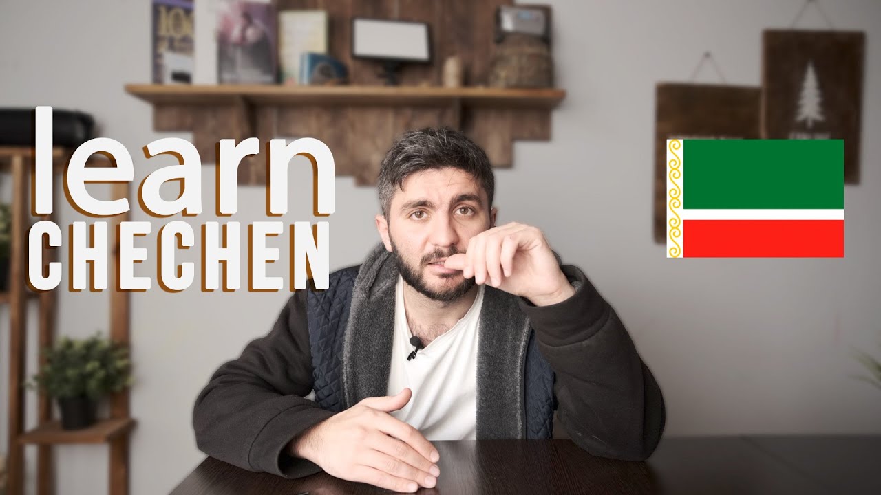 Как выучить повседневный чеченский язык? Начальный уровень (часть 2)