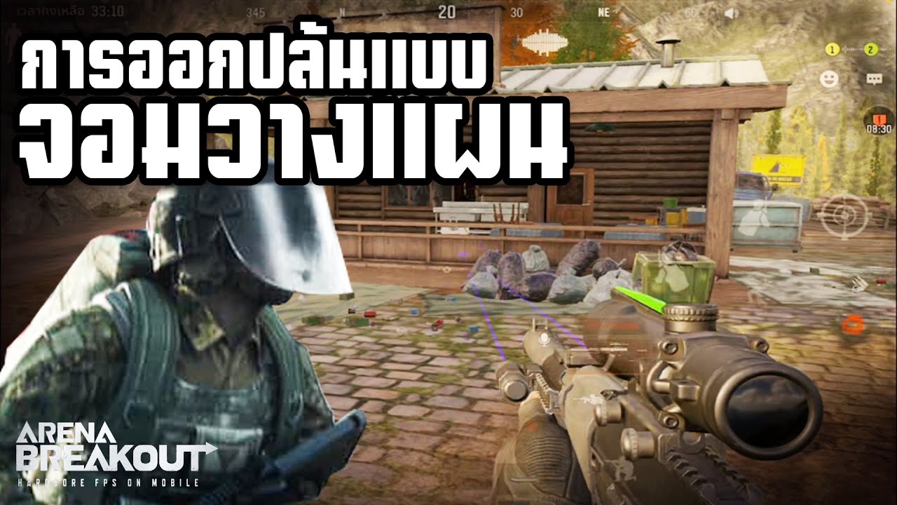 เมื่อพวกเรามีแผนก่อนปล้น!! Arena breakoutSS2!!