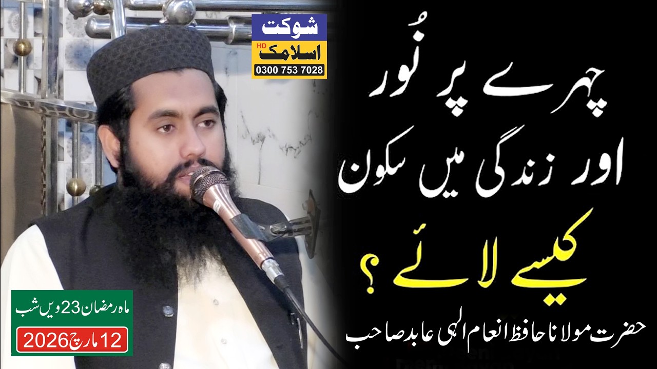 Chehra Ho To Aisa Jo Allah Ko Pasand Aaye | Emotional Bayan by Molana Inaam Ilahi Abid Sahib