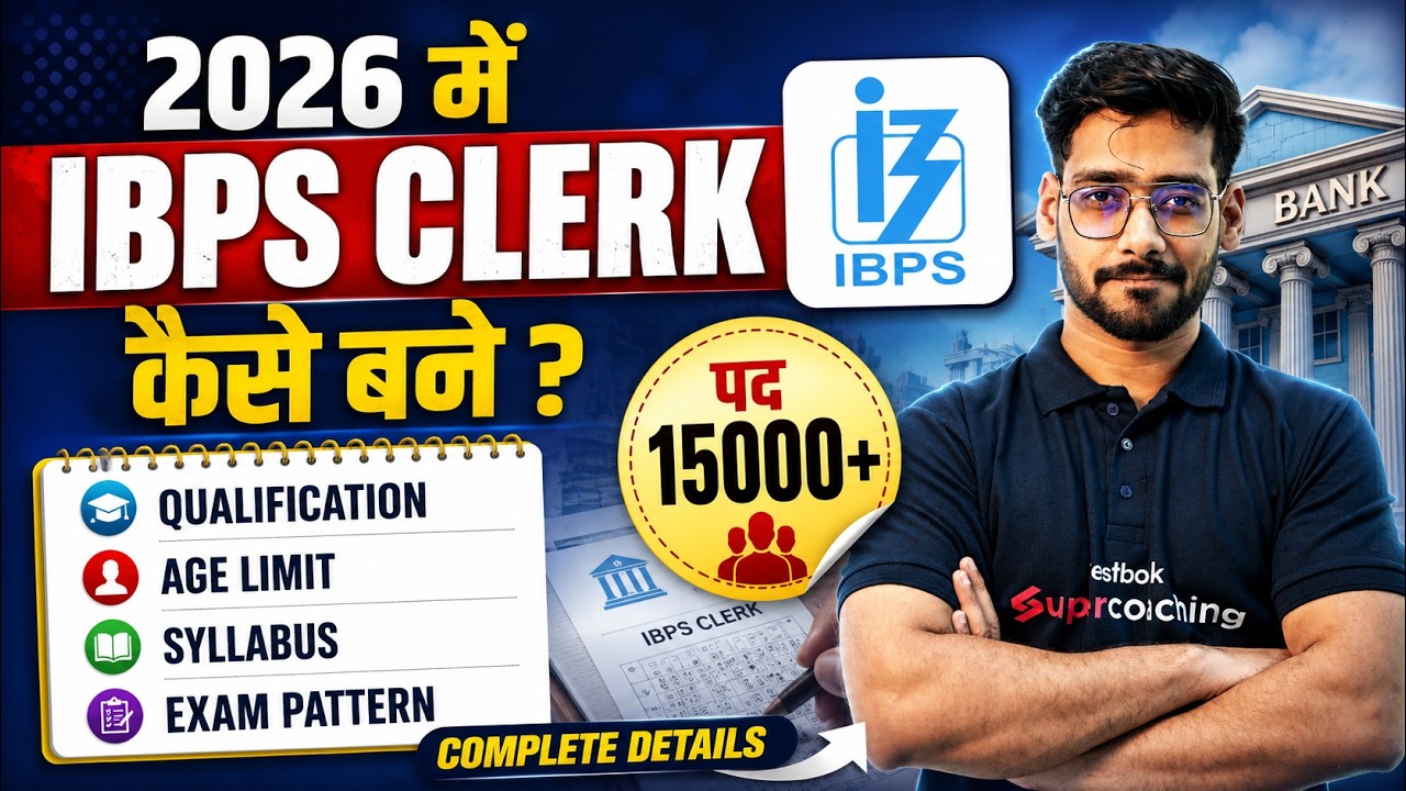 IBPS Clerk Notification 2026 | IBPS Clerk Qualification, Age, Syllabus, Exam Pattern | Full Details