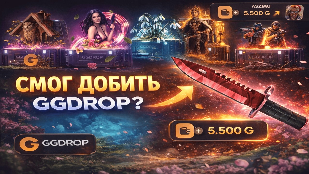 GGDROP ПОСТАВИЛ МНЕ НОЖ С АПГРЕЙДА ПОСЛЕ СЛИВОВ?😱ПРОВЕРКА ХАЙ БАЛИКА НА ОКУП НА ГГДРОП