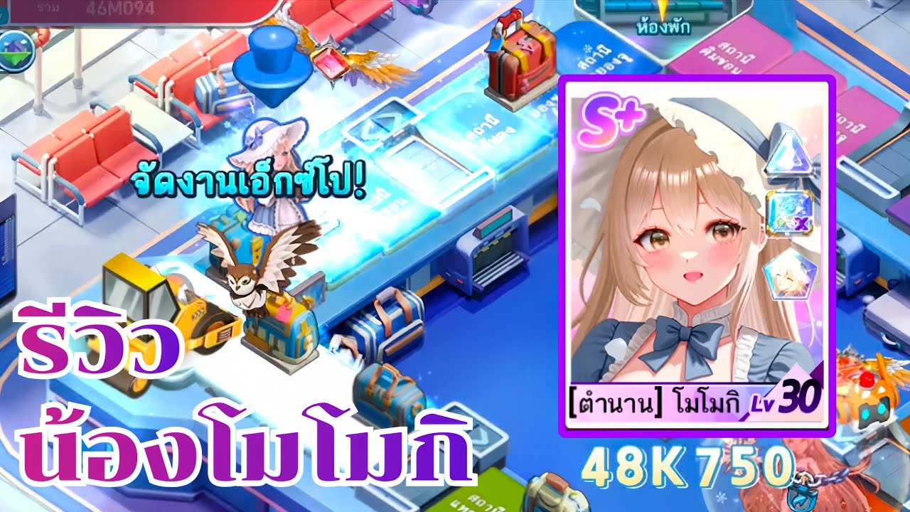 LINE เกมเศรษฐี - รีวิว