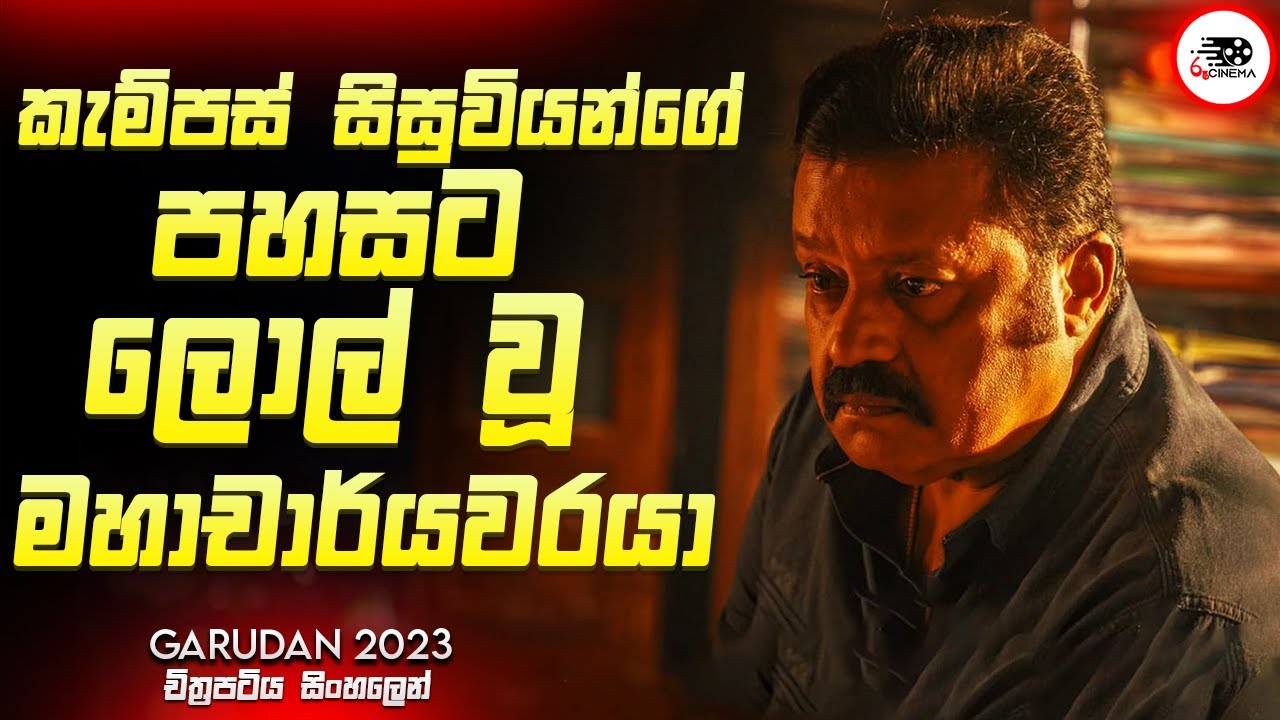 කැම්පස් සිසුවියන්ගේ පහසට ලොල් වූ මහාචාර්යවරයා  | New Movie Explanation in Sinhala | Movie Review Ruu