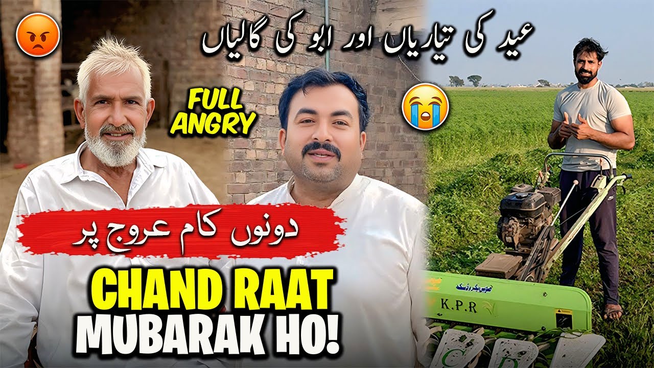 Chand Raat Mubarak Ho Sub Ko 😊 Abu Jan Full Angry 😡 | ابو کی گالیاں اور عید کی تیاریاں