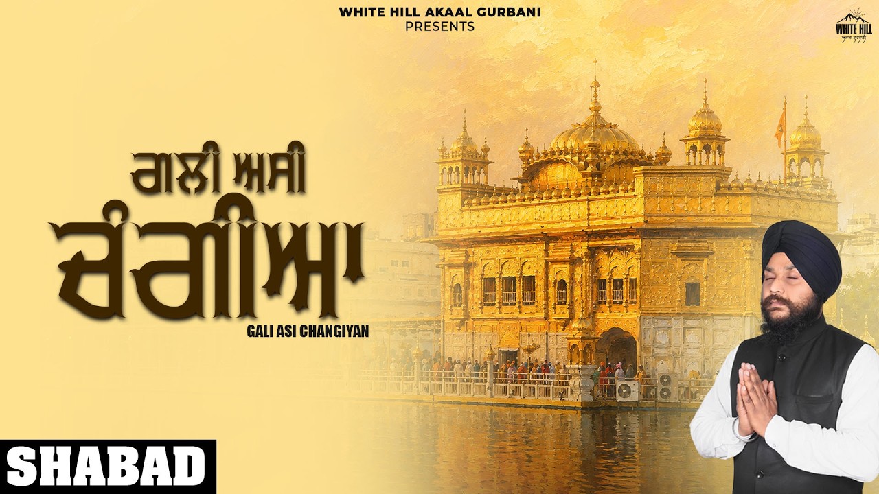 ਗਲੀ ਅਸੀ ਚੰਗੀਆਂ (Shabad) 🙏 Bhai Jaspal Singh | Latest Gurbani Shabad 2026 | Shabad Kirtan