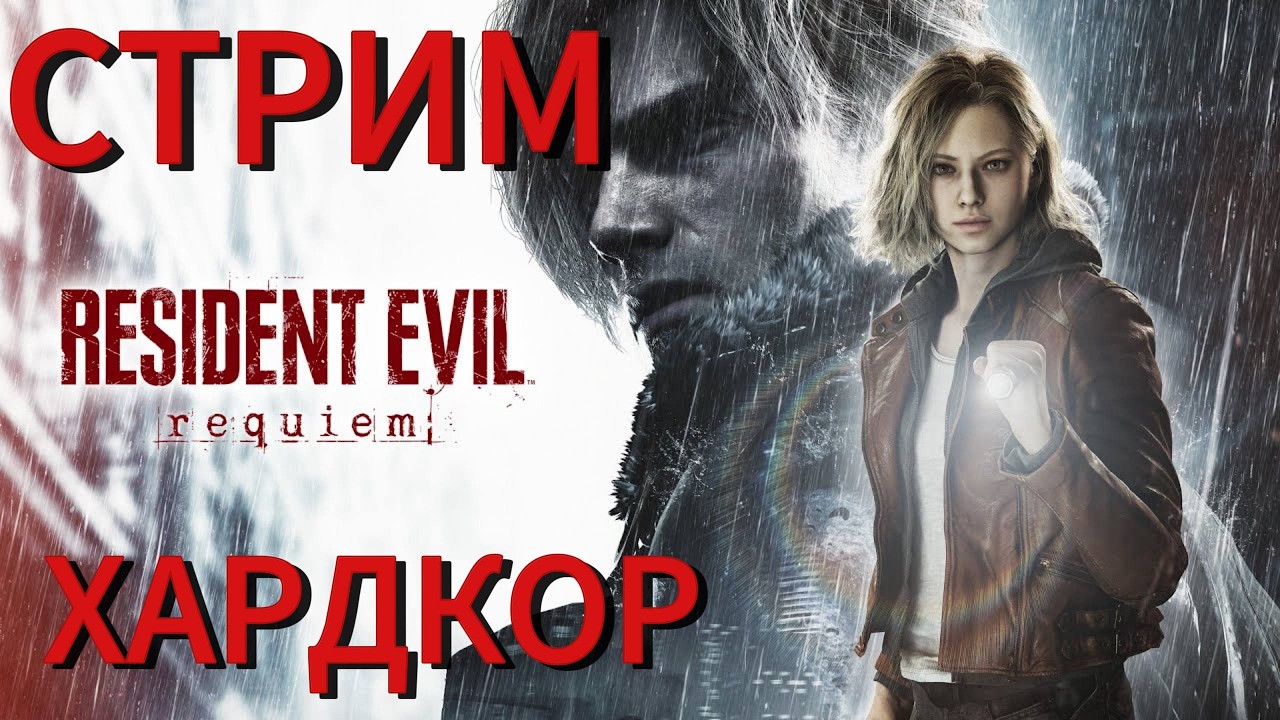 ДОЖДАЛИСЬ! ХАРДКОР! Основной стрим на твиче