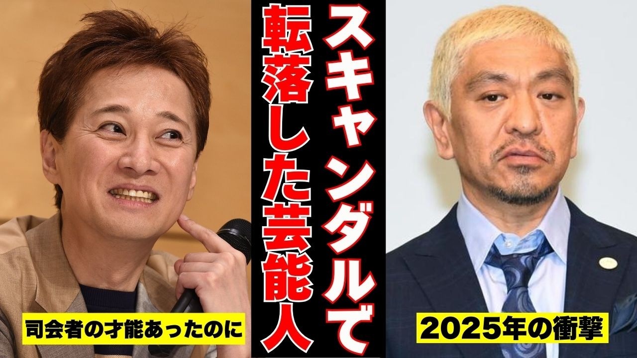 【衝撃】犯罪やスキャンダルでキャリアを棒に振った芸能人【ガルちゃん芸能人まとめ】