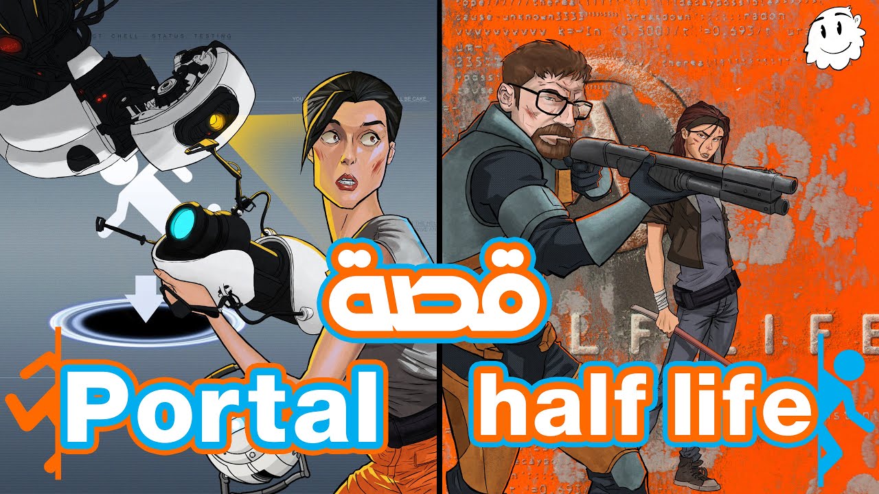 Half Life and  Portal The Complete Story ||  قصة سلسلة هالف لايف و بورتل