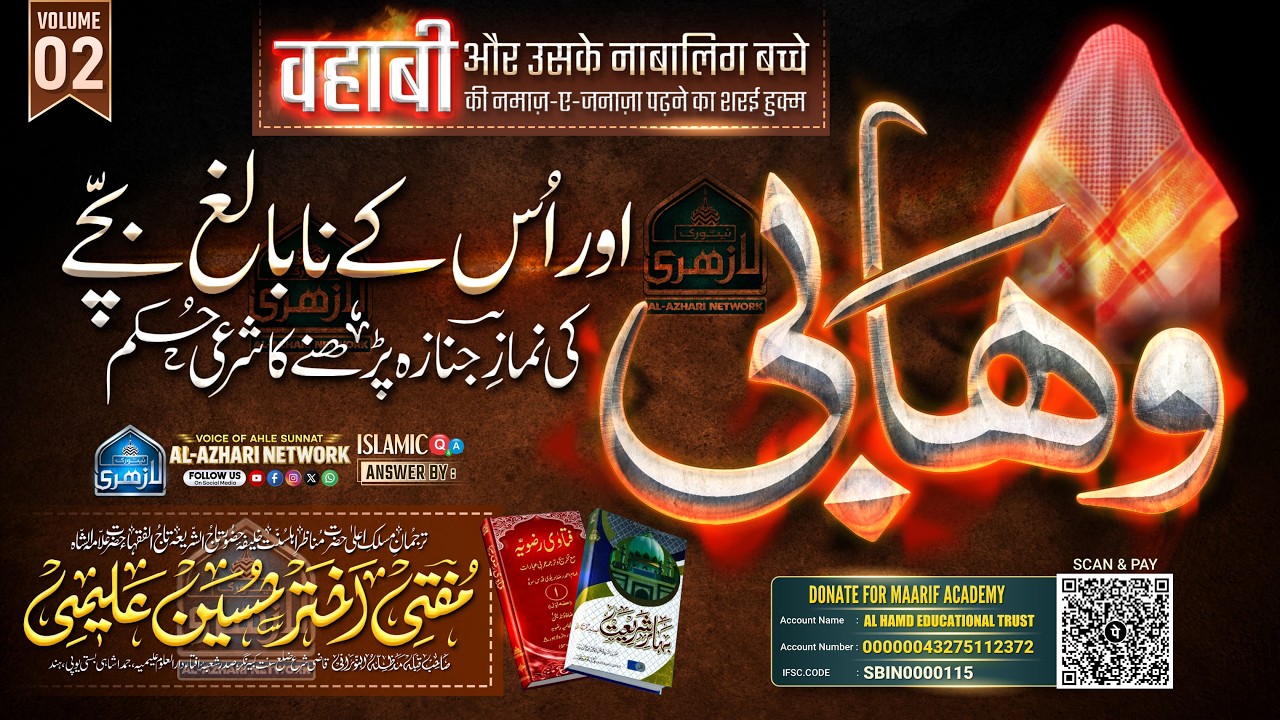 Wahabi Aur Uske Nabalig Bacho Ki Namaz-e-Janaza Ka Sharai Hukm | Mufti Akhtar Husain Alimi Sahab