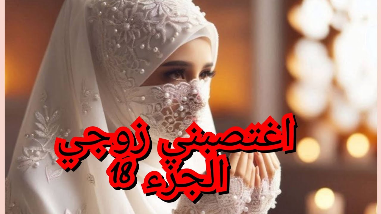 جابر حرمني من كبدتي دالي وليدي. وحلف يحرمني طول حياتو لوكان بابا يسلكني