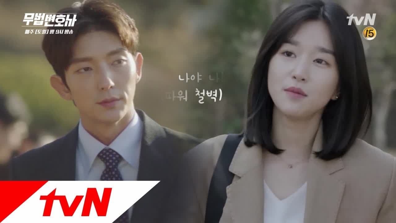 Lawless Lawyer 봉하커플♥ 심쿵 러브라인 모음.zip 180602 EP.7