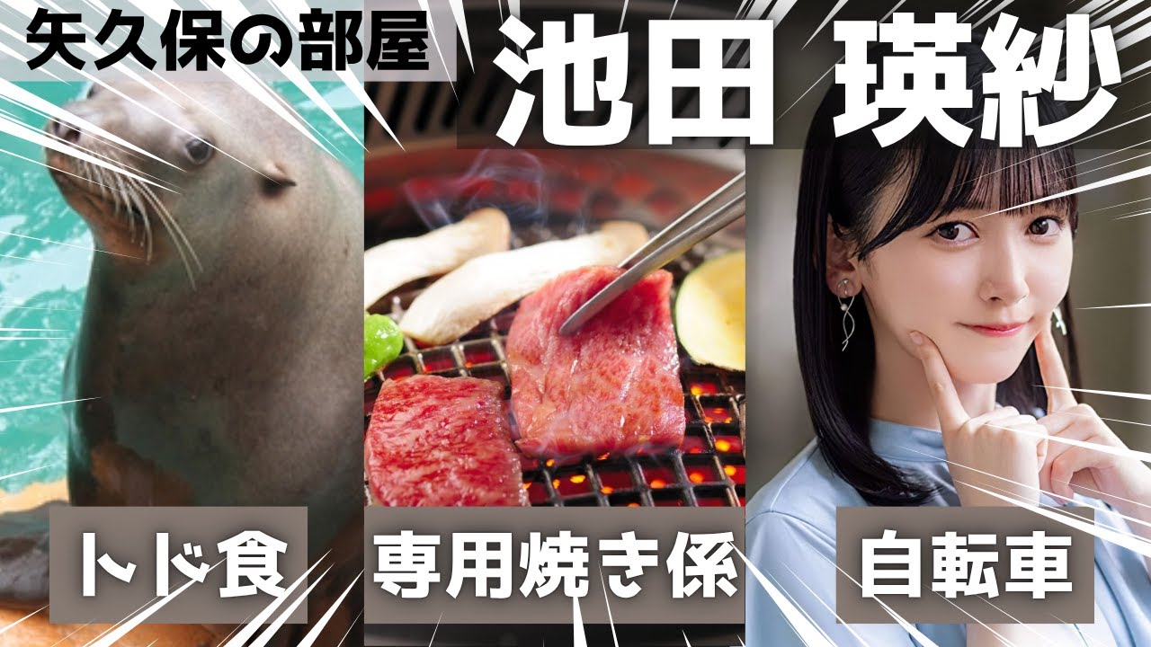 池田瑛紗を徹底大解剖！【矢久保の部屋】