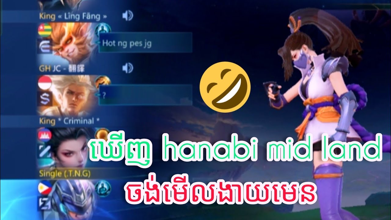 ឃើញ hanabi mid land ចងមើលងាយមេន🤭🤭🤭