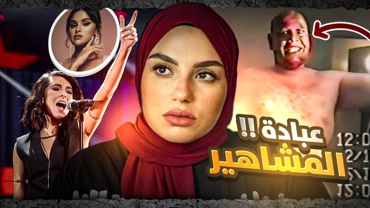 عندما تحول الحب إلى لـعــنـة صورتها كل الكاميرات! 📸😰