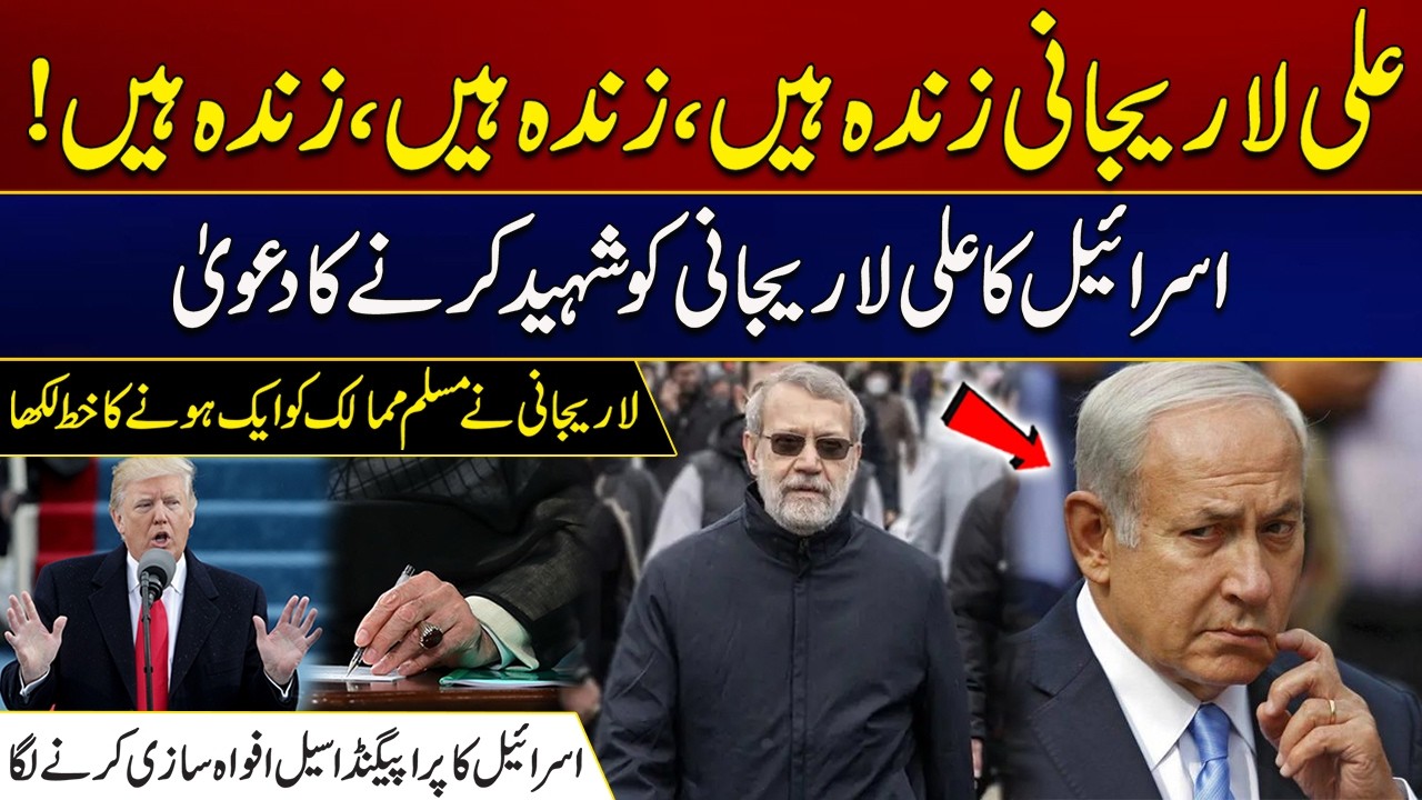 Ali Larijani Is Alive | Larijani Wrote a Letter to Muslim Countries Calling For Unity | City 21
