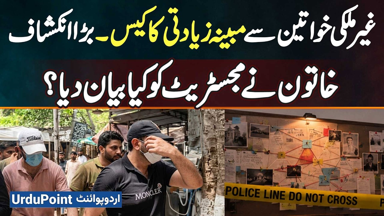 Lahore: Foreign Women Assault Case, Foreign Woman's Shocking Statement To Magistrate, Big Revelation