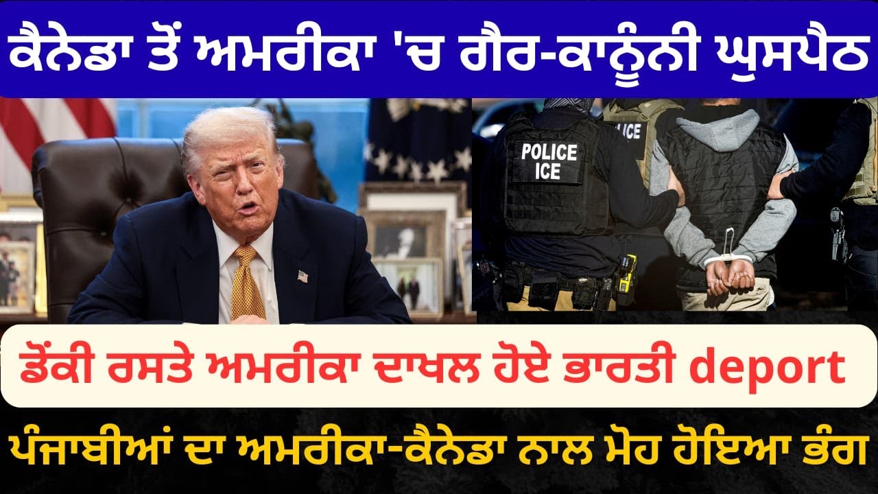 News Updates | Punjab Mail USA TV Channel