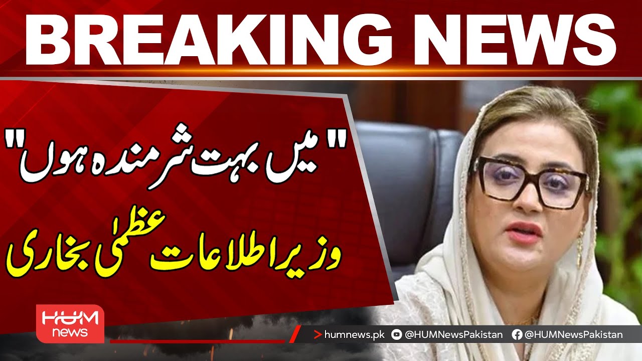 I’m Deeply Ashamed’ – Azma Bukhari Breaks Silence on Bhatti Gate Incident | Hum News | Pakistan