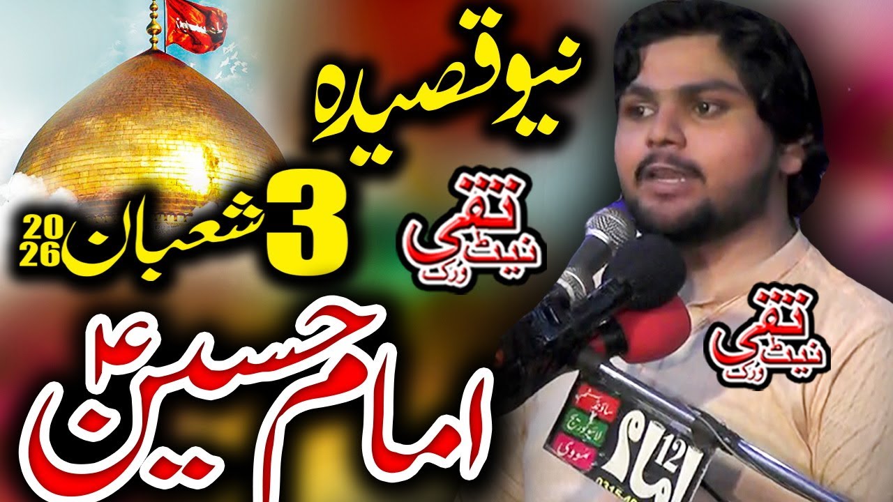 Qasida Hazrat Imam Hussain | 3 Shaban 2026 | Zakir Rahat Hussain Ulfat | Jashan Hazrat Imam Hussain