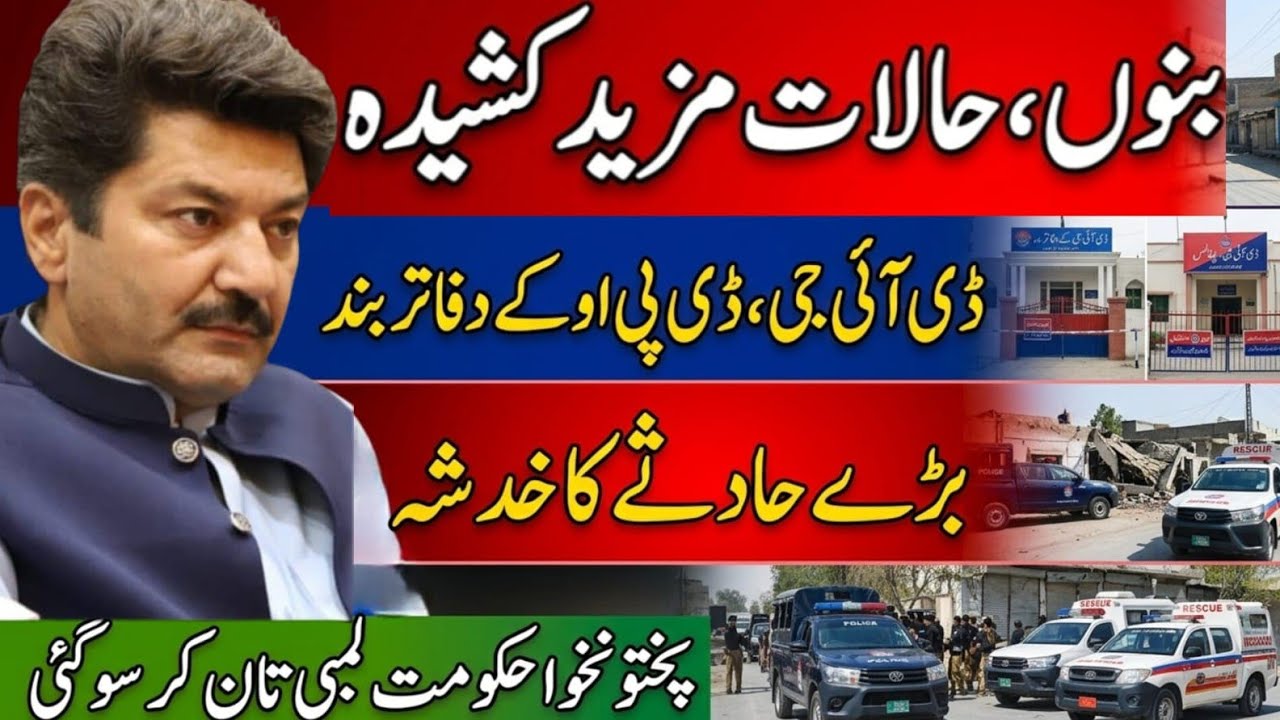 Bannu Situation Worsens: DIG & DPO police Offices Closed, Fear of Major Incident | Pak Army