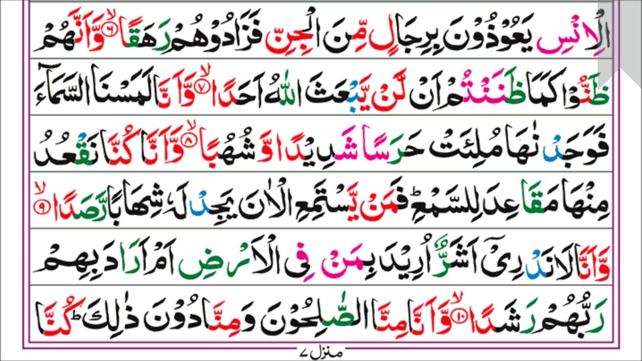 72.Surah AL JINN (complete pashto quran translation 4k) سورة الجِن