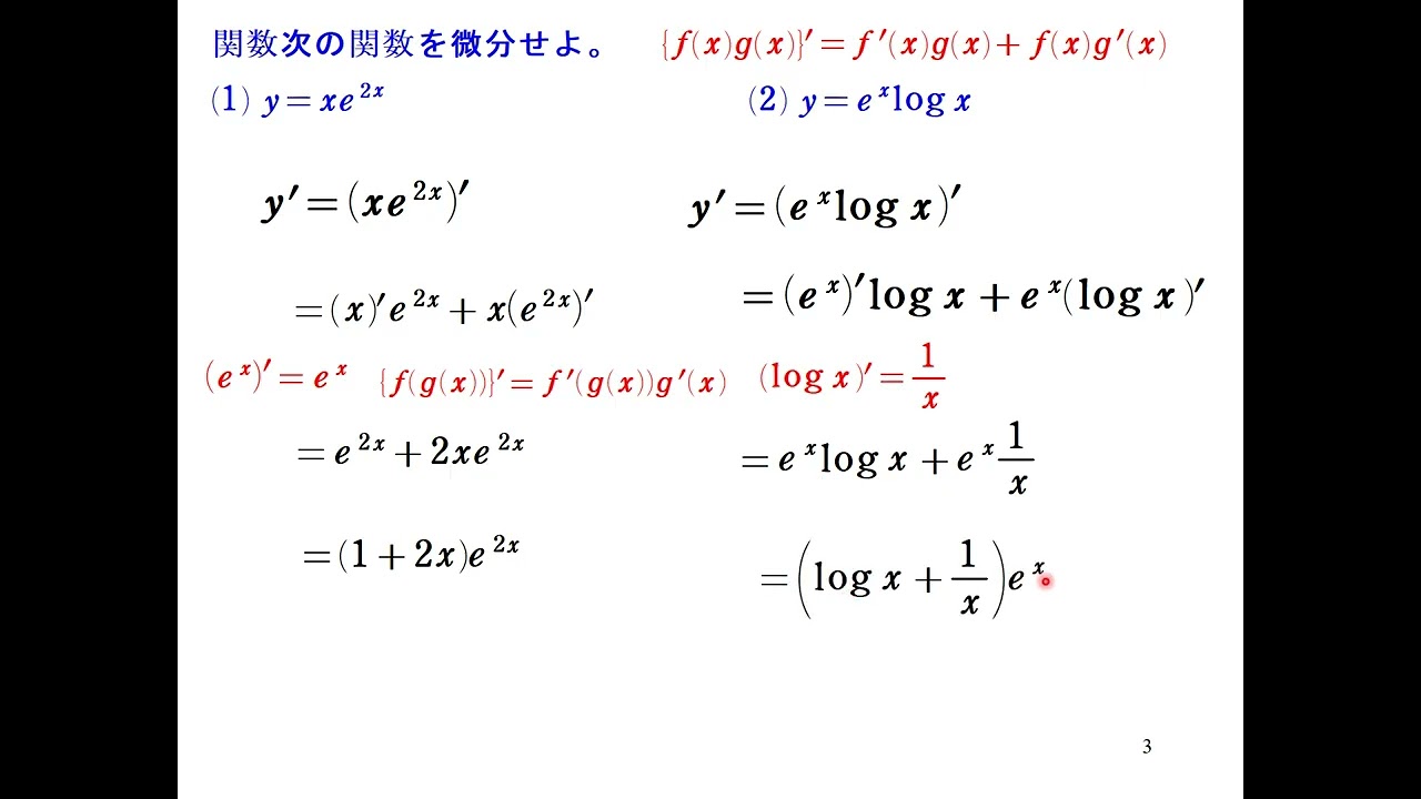 たく庵の数学  ( 数Ⅲ 06指数関数の導関数 ）