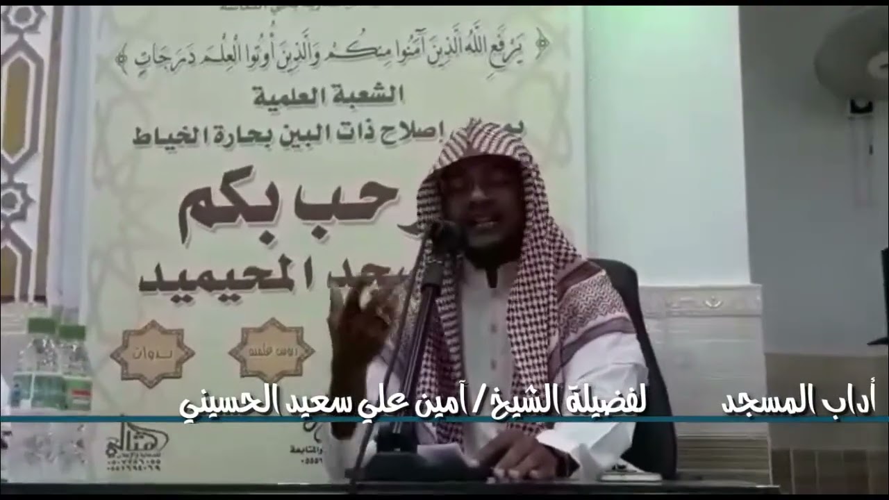 أداب المسجد - لفضيلة الشيخ آمين علي سعيد الحسيني باللغة الروهنجية 💛