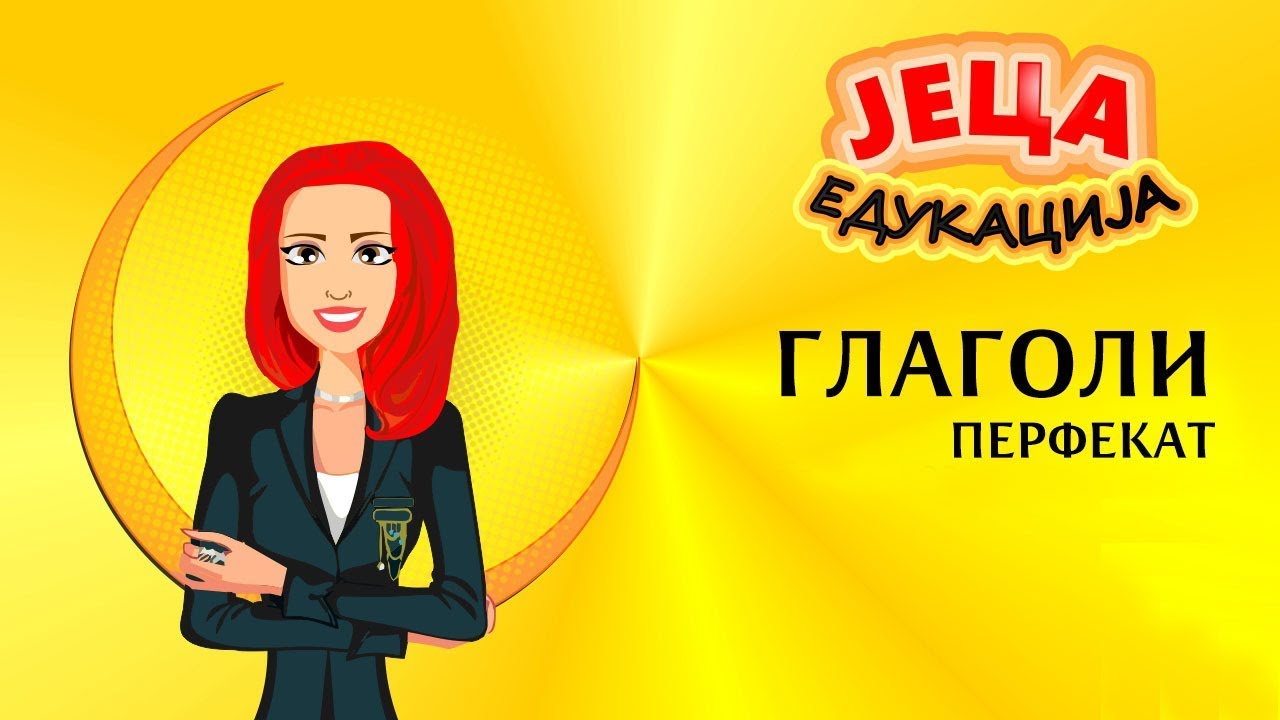 Srpski jezik: Glagoli - PERFEKAT