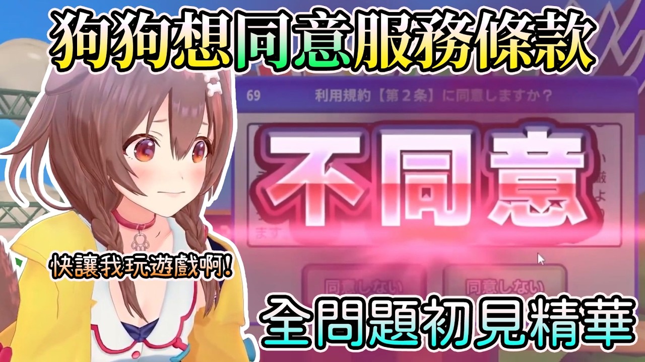 沁音想同意服務條款~全問題初見反應~11小時直播精華【HOLO中文翻譯/戌神沁音】