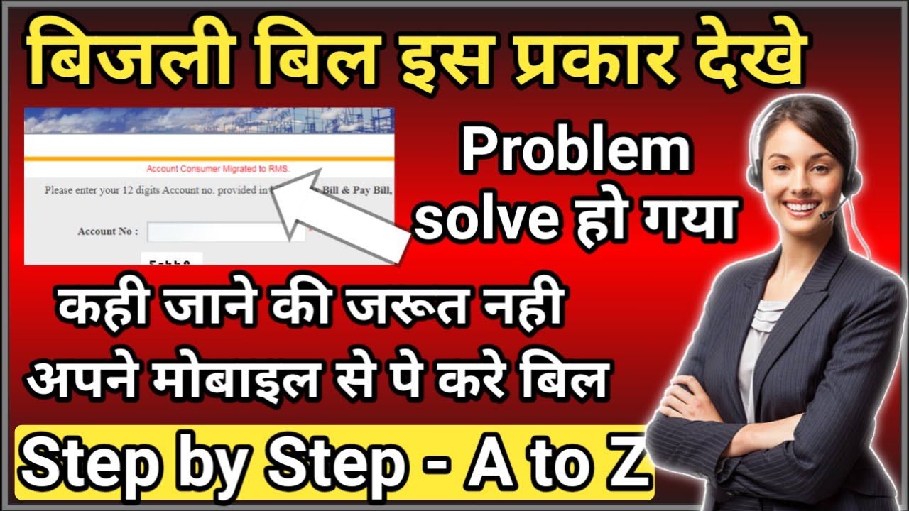 Account Consumer Migrated to RMS | uppcl bijli bill online check | Uppcl New Account Number Dekhe