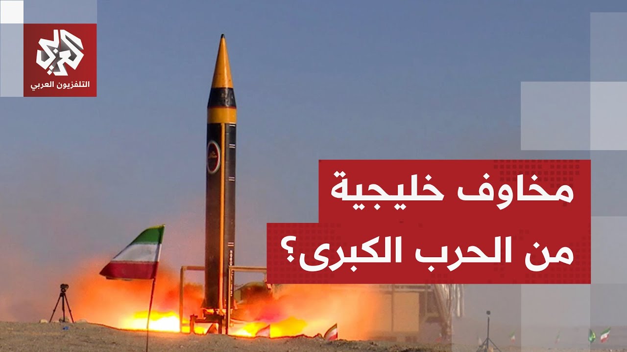 كيف تراقب دول الخليج التصعيد والتلويح بمواجهة عسكرية مفتوحة بين إيران وأميركا؟
