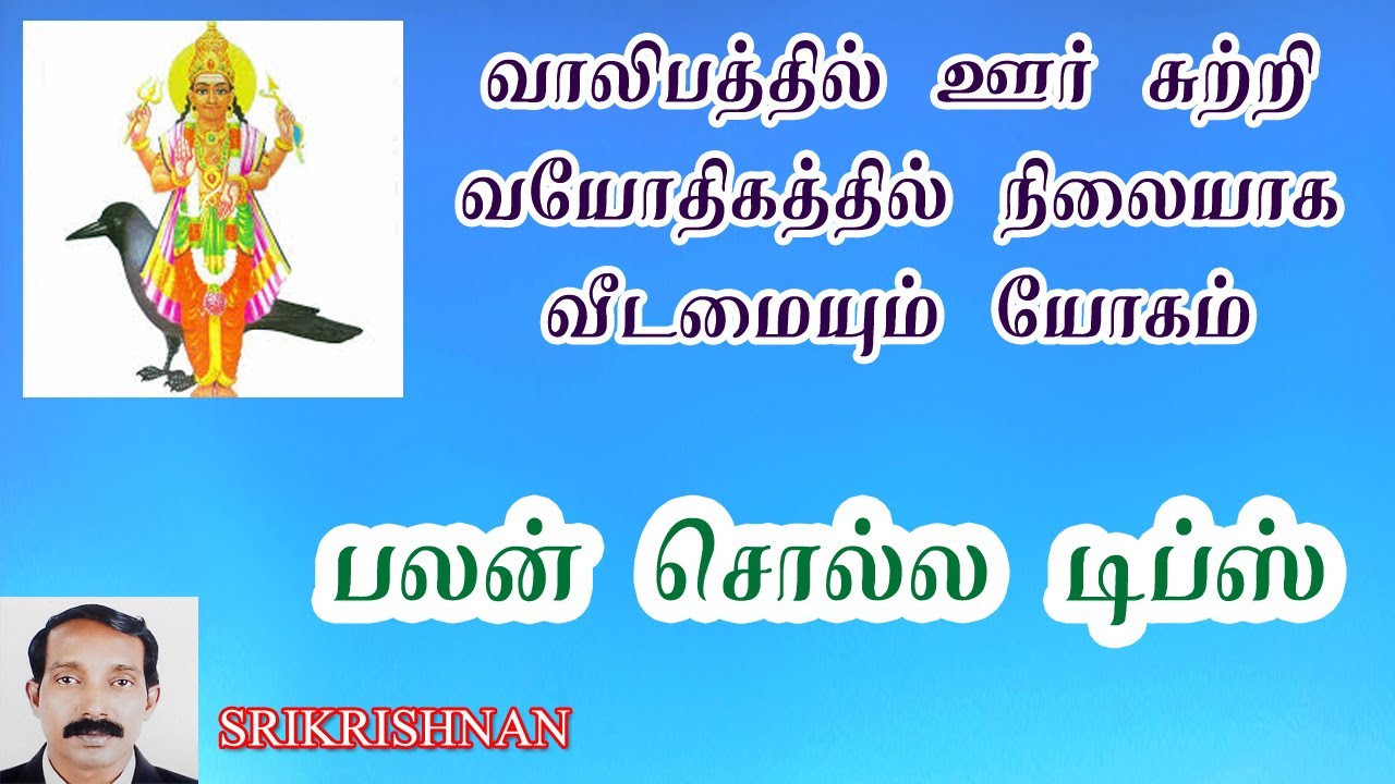 பலன் சொல்ல டிப்ஸ் | ஜோதிட பலன்கள் சொல்ல | Palan solla tips tamil