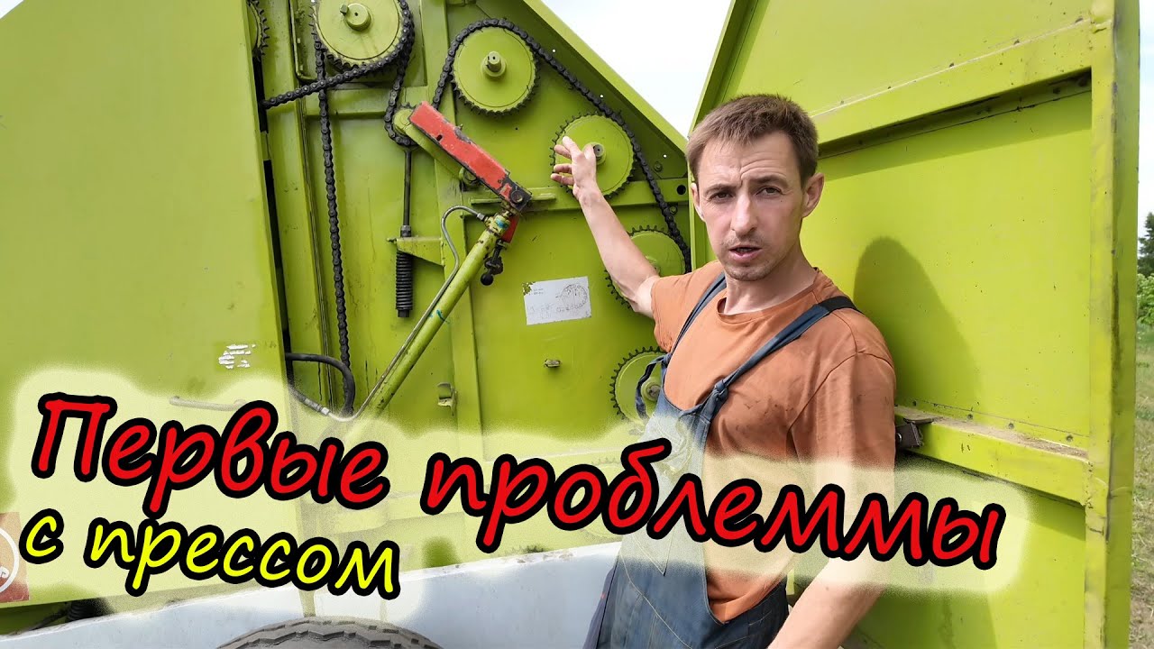 Купили нерабочий пресс // Первые проблемы // Гости из Калининграда // Продали Быка