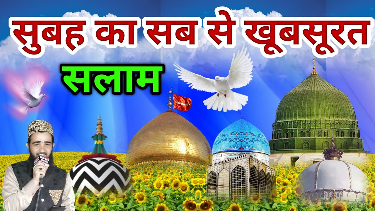 Nuh o Adam Ke Maula Pe Behad Durood 🌹 Mustafa ﷺ Jane Rehmat Salam 🌹 Juma Mubarak ✨️ Episod 278