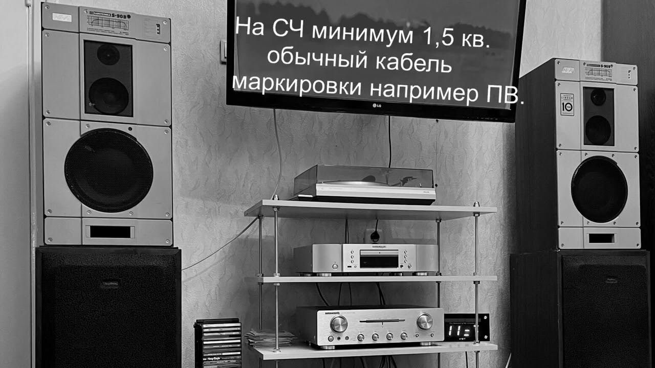 Схема фильтров для S90-8 ом. Лучшая схема для S90B,D,F... из всех остальных схем!!!