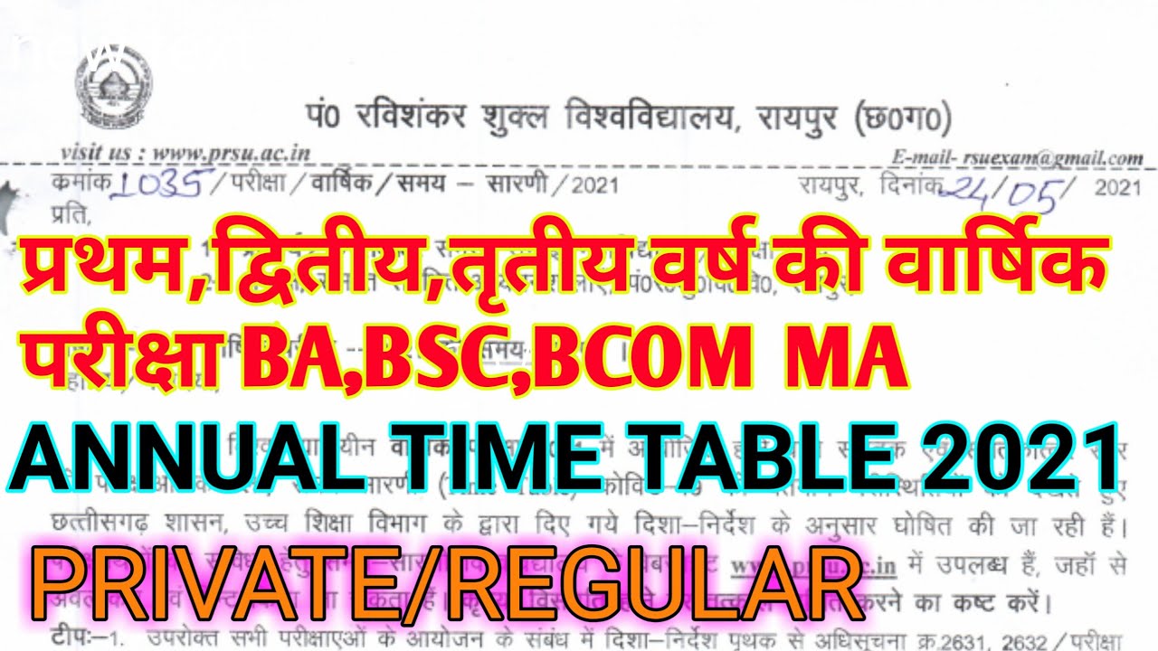 prsu annual exam time table 2021/prsu annual exam date 2021/prsu time table 2021 ||