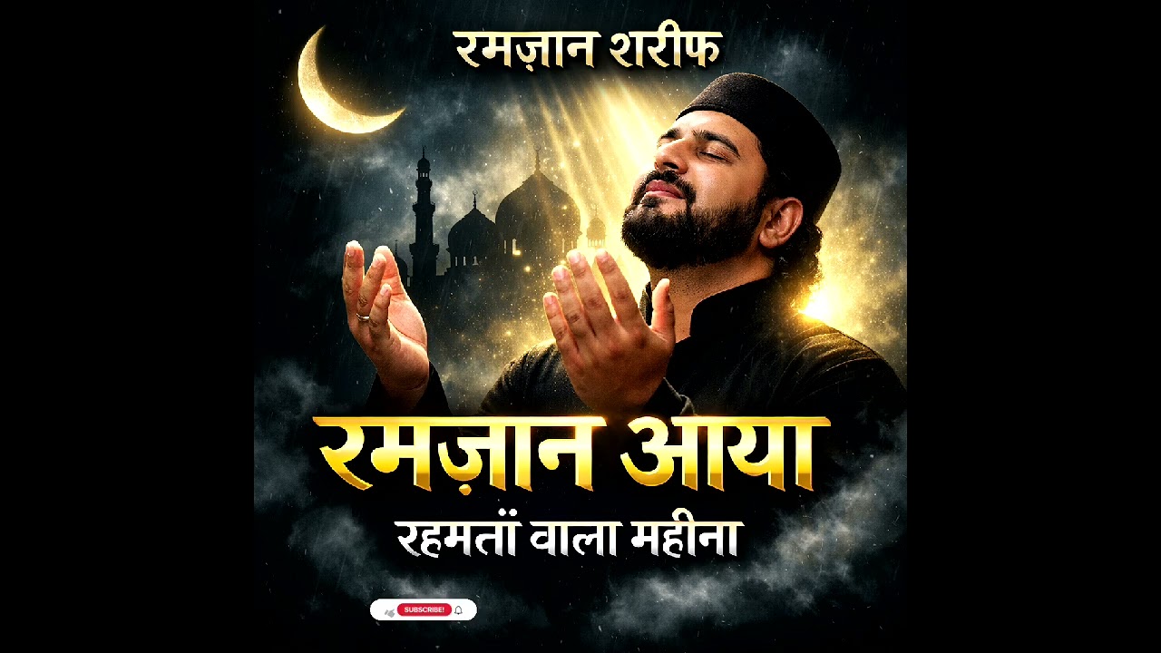 Ramzan Aaya 🌙 | Rehmaton Ka Mahina | Ramadan Status 2026 | Islamic