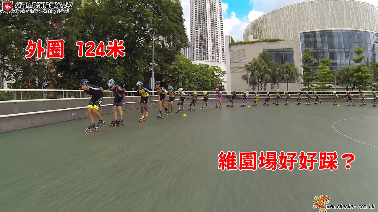 [香港滾軸溜冰場系列] Ch4 灣仔區 維多利亞公園