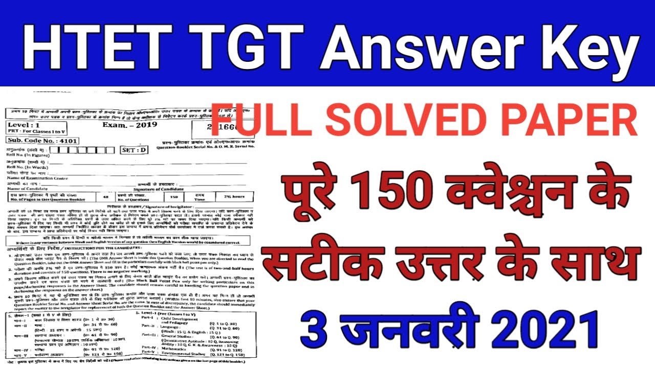 HTET tgt SOLVED PAPER ||&nbsp;3 January 2021.&nbsp;HTET exam tgt 2021