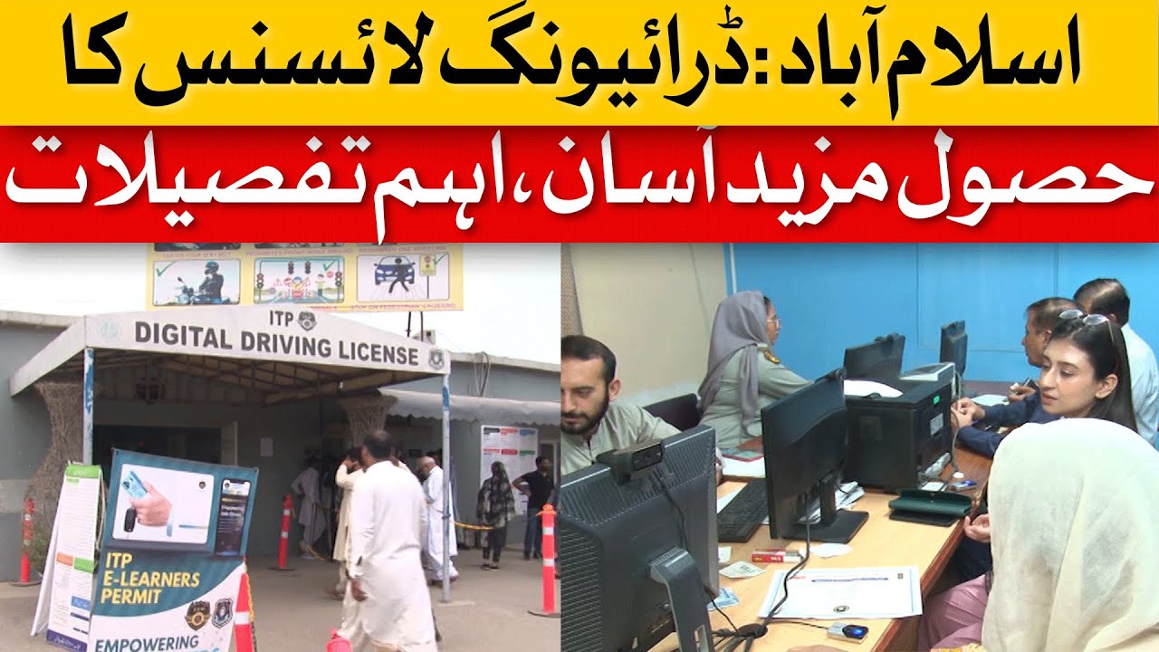 Get Your Driving License in Islamabad Quickly: Important Details | Dawn News