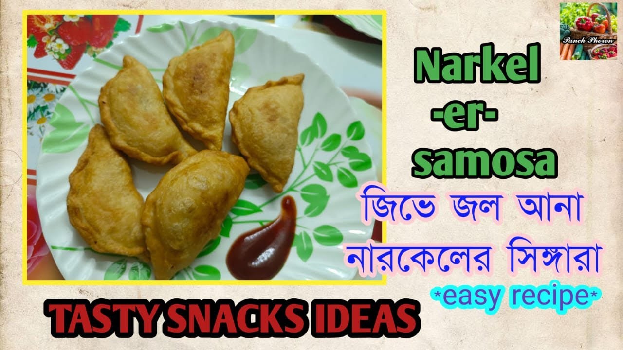 Jiv e jol ana Narkeler Samosa🥥🥟#bengalieasyrecipe #panchphoron #foodlover