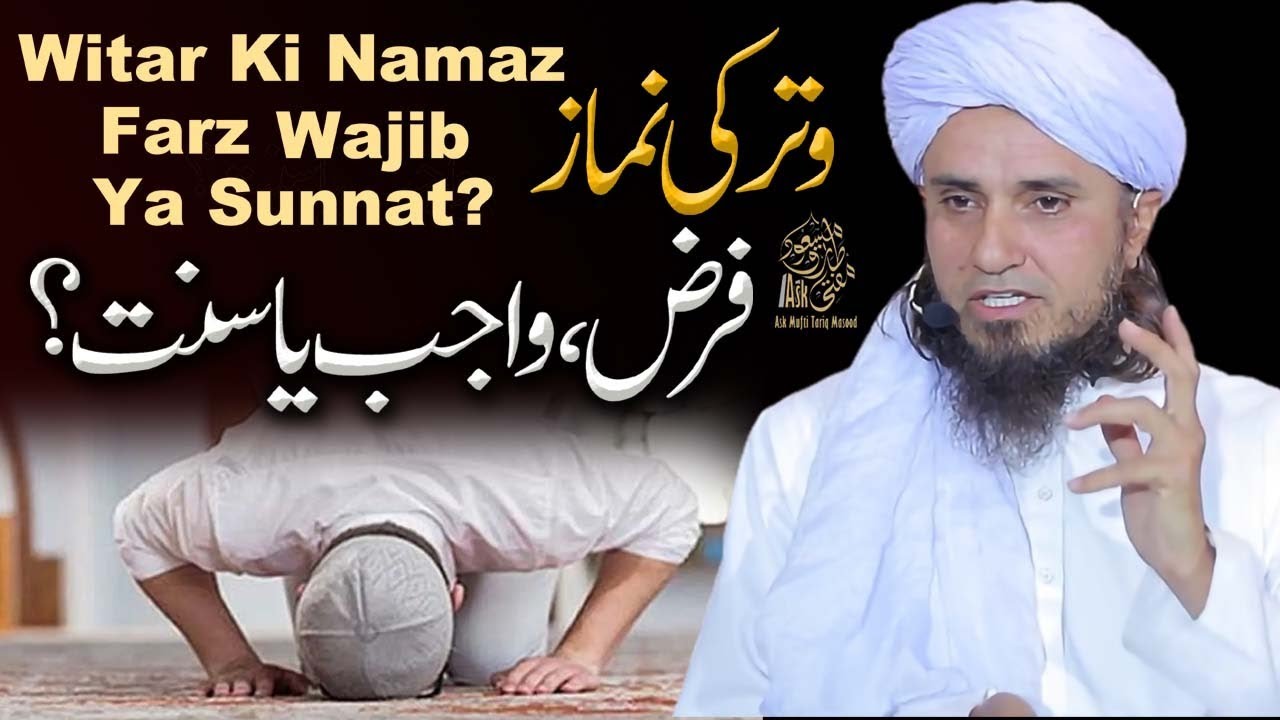 Witar Ki Namaz Farz Wajib Ya Sunnat | Ask Mufti Tariq Masood