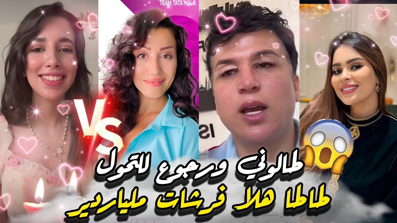عاجل طاطا هلا تفجروها في وجه زوج شيماء هق هق وتكشف أسرار خطيرة على عائلة ديالو صفاء حبيركو فوق شواية